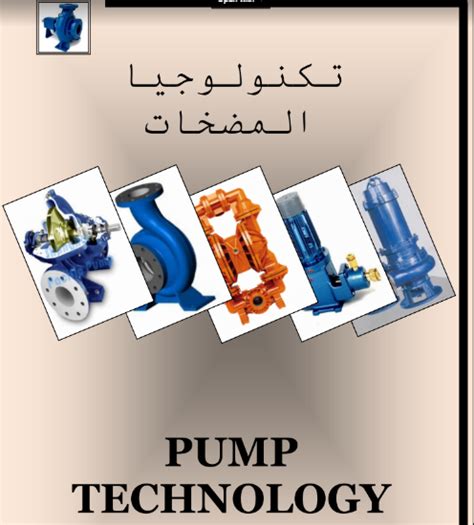 كتاب بالعربي عن دوائر المضخات pdf
