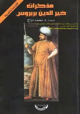 كتاب بربروس pdf