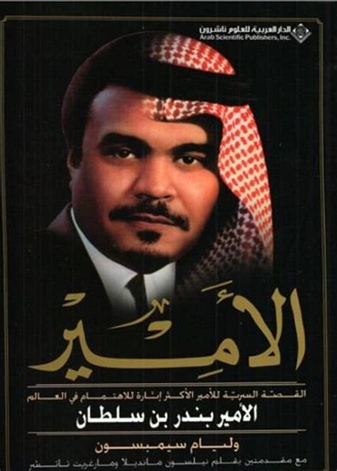 كتاب بندر بن سلطان pdf