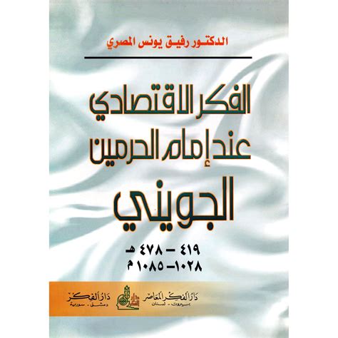 كتاب بيع التقسيط للدكتور رفيق يونس المصري pdf