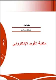 كتاب تآكل المعادن pdf