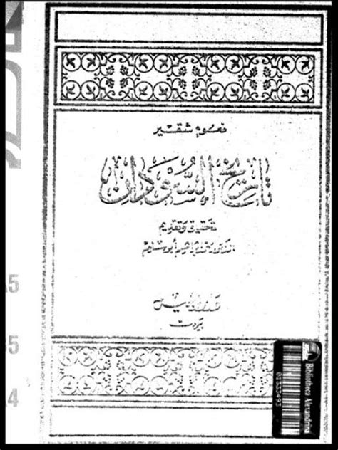 كتاب تاريخ السودان نعوم شقير pdf