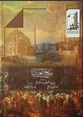 كتاب تاريخ العرب فيليب حتي pdf