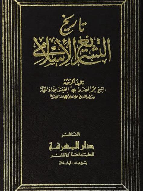 كتاب تاريخ القانون الإسلامي أوليري pdf