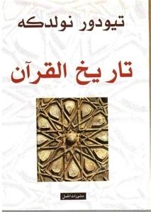 كتاب تاريخ القرآن تيودور نولدكه pdf