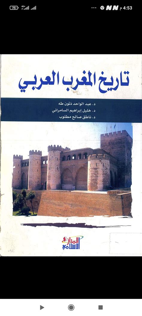 كتاب تاريخ المغرب العربي pdf
