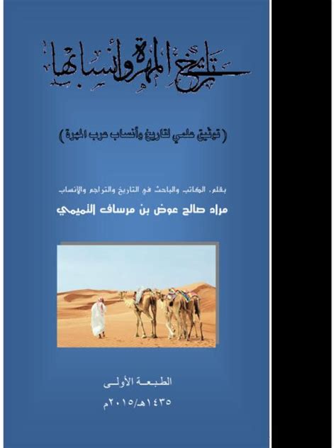 كتاب تاريخ مهرة وانسابها pdf