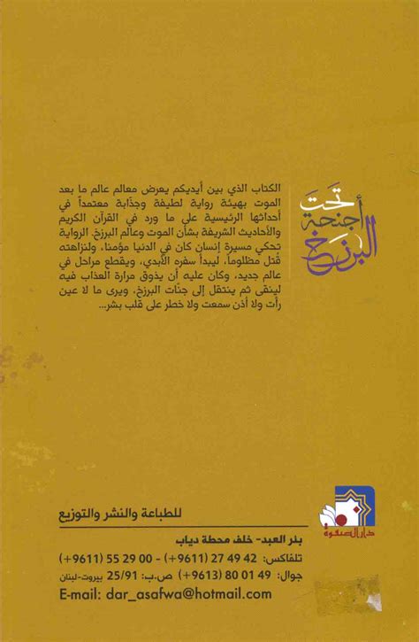 كتاب تحت اجنحة البرزخ pdf