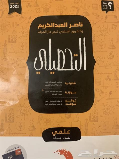 كتاب تحصيلي ناصر عبدالكريم علمي pdf