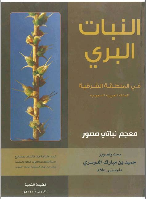 كتاب تصنيف النبات البرية pdf