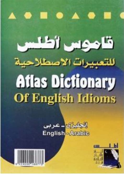 كتاب تعبيرات انجليزي عربي pdf