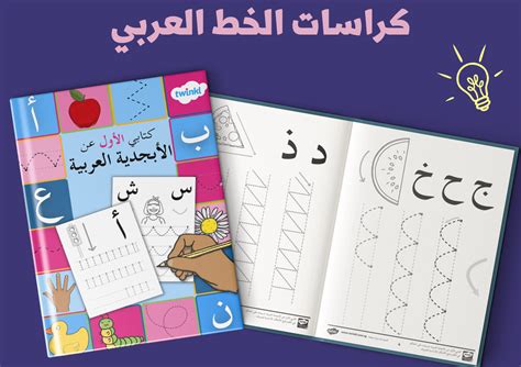 كتاب تعليم الخط الحر للأطفال pdf