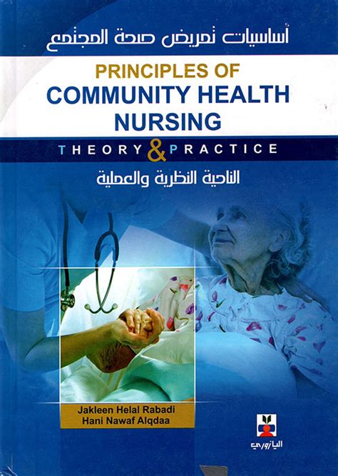 كتاب تمريض صحة المجتمع pdf