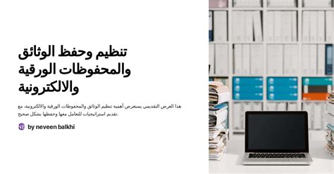 كتاب تنظيم وحفظ وثائق pdf