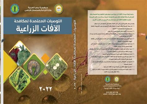 كتاب توصيات وزارة الزراعة 2018 pdf