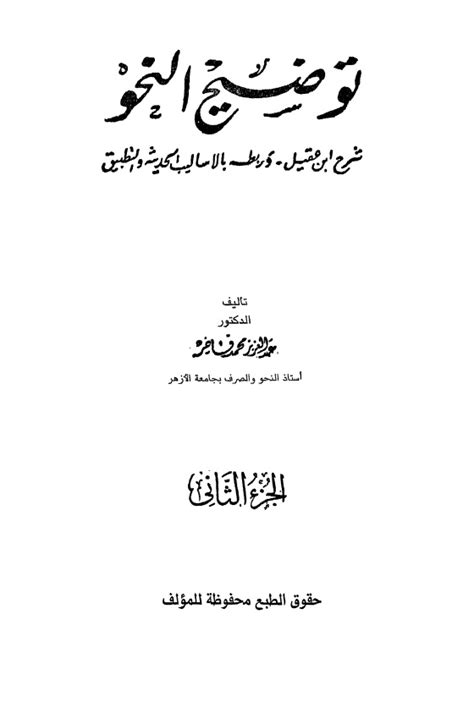 كتاب توضيح النحو المجلد الثاني pdf