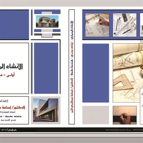 كتاب ثالثة مدني structure pdf