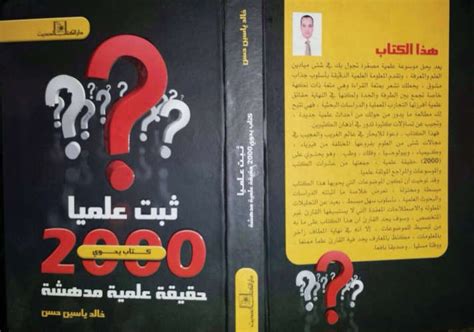 كتاب ثبت عليما لخالد ياسسين حسن pdf
