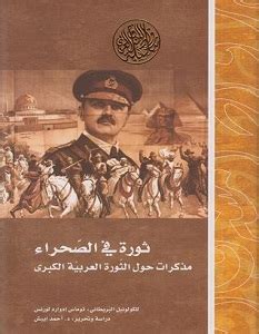 كتاب ثورة في الصحراء pdf