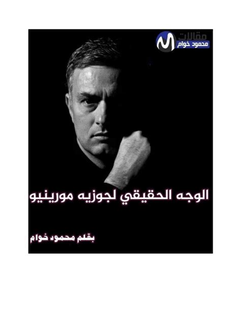 كتاب جوزيه مورينيو مترجم pdf تحميل