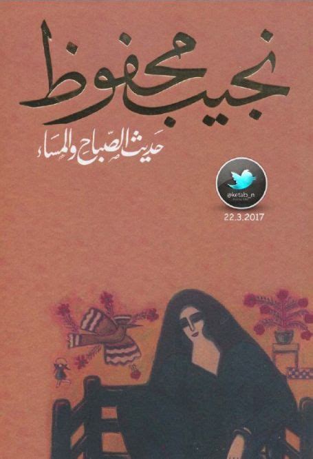 كتاب حديث الصباح والمساء pdf