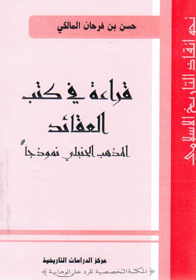 كتاب حسن فرحان المالكي تحميل