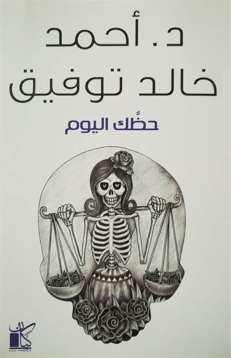 كتاب حظك اليوم احمد خالد توفيق pdf