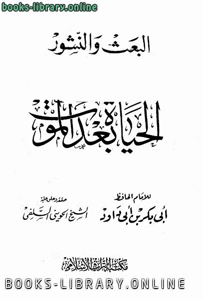 كتاب حياة البرزخ للشيخ الشعراوى pdf