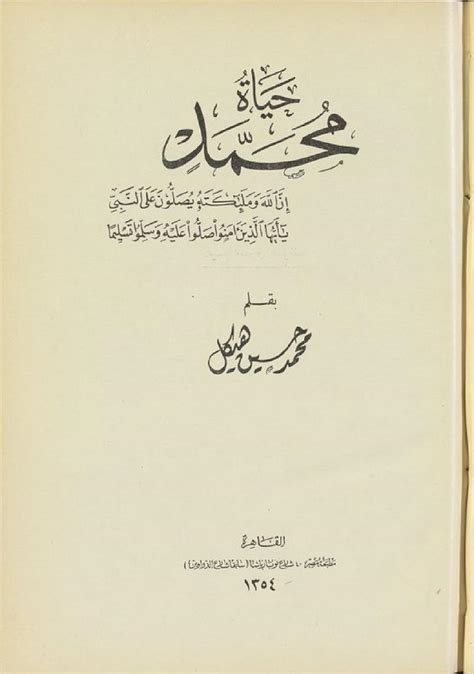 كتاب حياه محمد pdf