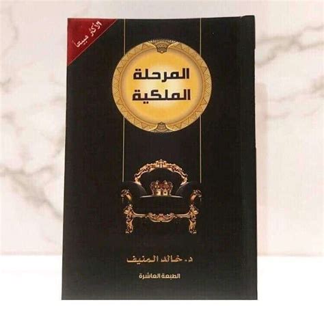 كتاب خالد المنبف pdf