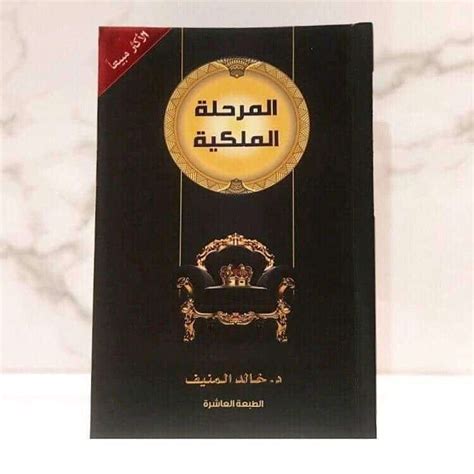 كتاب خالد المنيف pdf