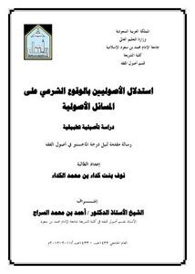 كتاب دراسة تطور الجملة عند الأصوليين pdf