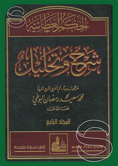 كتاب درة الأسرار لابن عطاء الله السكندري pdf