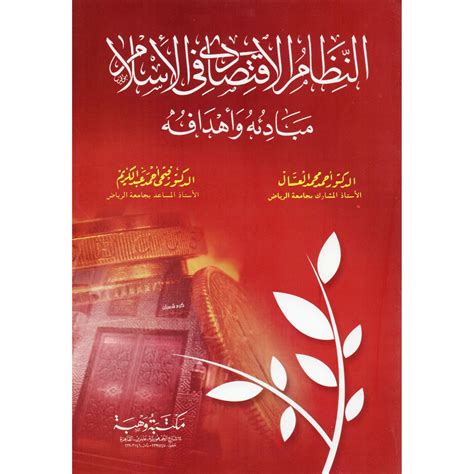 كتاب دكتور احمد محمد العسال الاسلام وبناء المجتمع تحميل