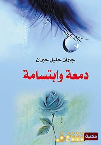 كتاب دمعة طالبة pdf