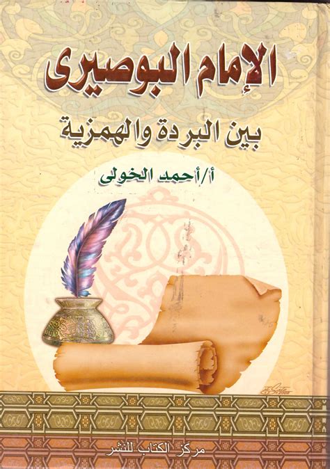 كتاب ديوان البوصيري pdf