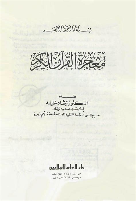 كتاب رشاد خليفة pdf