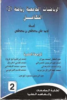 كتاب رياضة 2 pdf