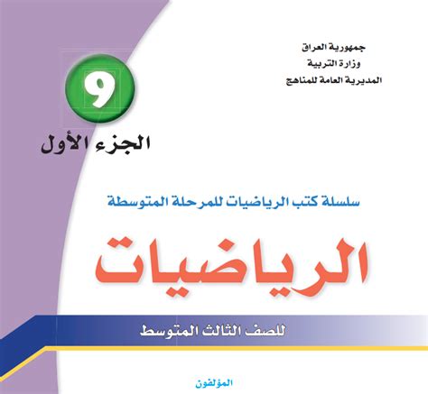 كتاب رياضيات ثالث متوسط pdf ف2