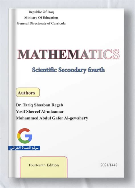 كتاب رياضيات رابع علمي سعودي 2017 pdf