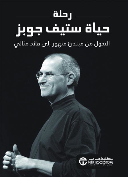 كتاب ستيف جوبز pdf عربي