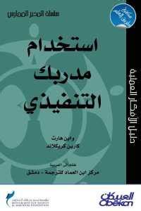 كتاب سكرتير التنفيذي pdf