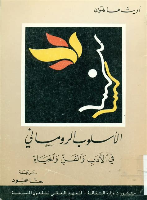 كتاب شرح الفن الادب pdf