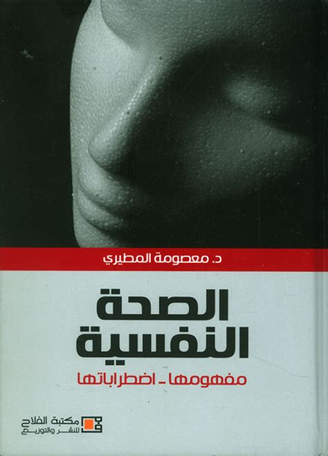 كتاب صحة نفسية pdf