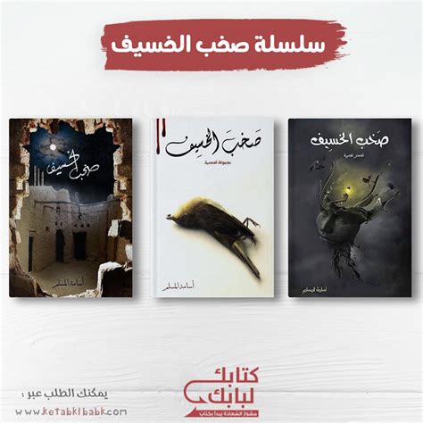 كتاب صخب الخسيف pdf أسامة المسلم