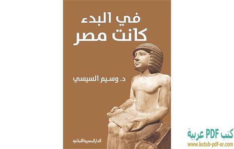 كتاب صيادلة مصر pdf