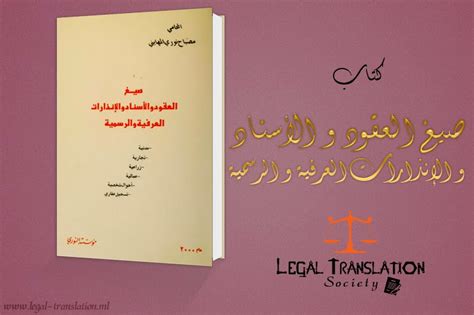 كتاب صيغ العقود pdf