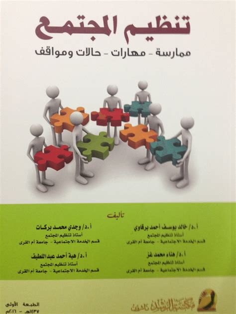 كتاب طريقة تنظيم المجتمع في الخدمة الاجتماعية pdf