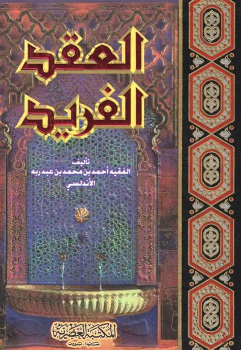 كتاب عبد الرحمن محمد شاهين pdf