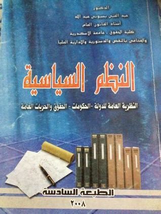 كتاب عبد الغني بسيوني النظم السياسية pdf